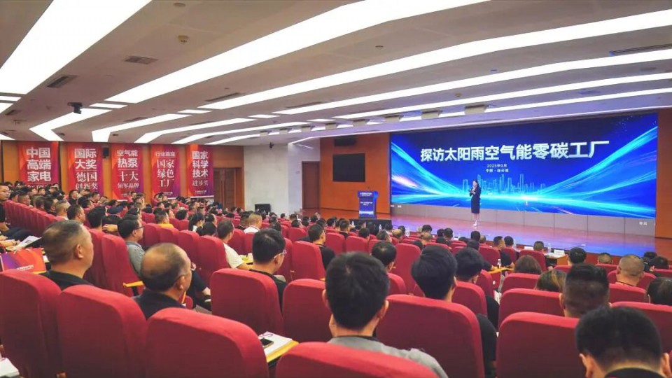 &ldquo;探訪太陽雨空氣能零碳工廠&rdquo;活動成功舉辦，共探綠色新機(jī)遇?